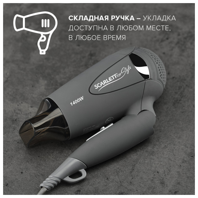 фен SCARLETT SC-074 1400Вт ионизация складная ручка серый