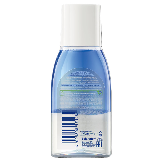 cредство для снятия макияжа NIVEA Двойной эффект 125мл