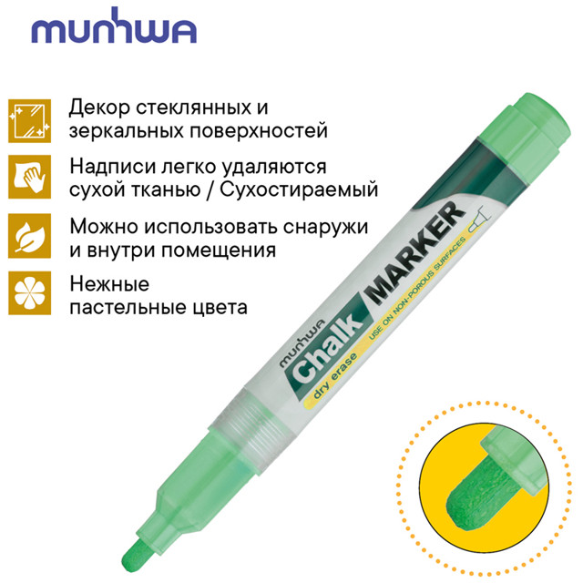 маркер меловой MUNHWA Chalk Marker зеленый 3мм