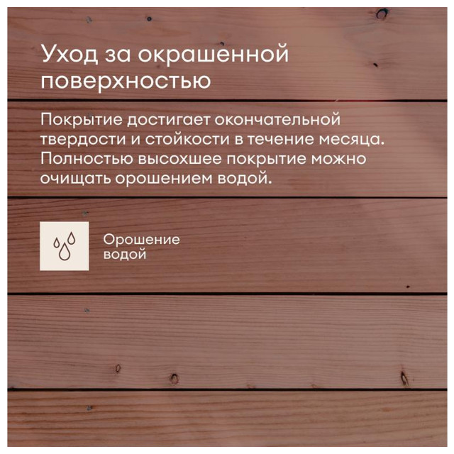краска полиакриловая TALATU Karsikko База С по дереву для фасадов 2,7 л бесцветная, арт.S1212003003