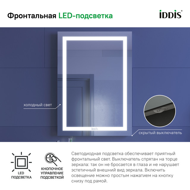 зеркало для ванной IDDIS Zodiac 50х70см с подсветкой и термообогревом