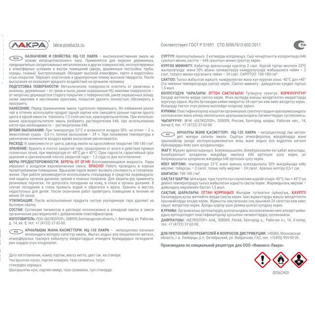 эмаль ЛАКРА НЦ-132 0,7кг зеленая, арт0008079