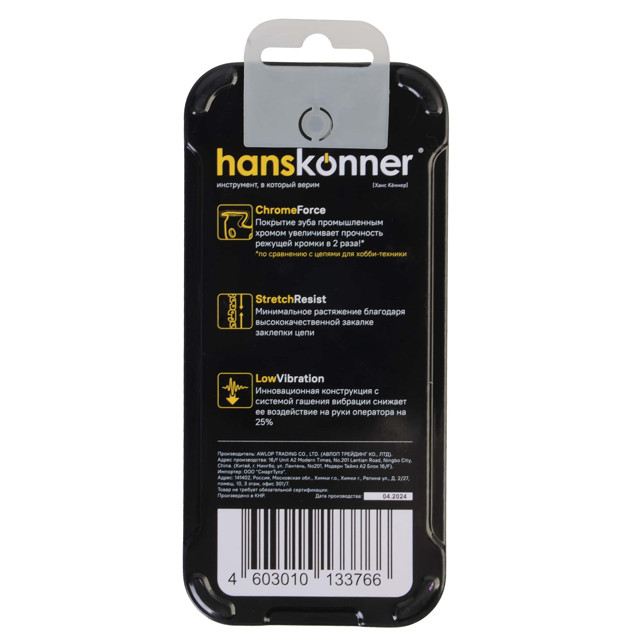 цепь HANSKONNER 56 звеньев 3/8" 1,3мм