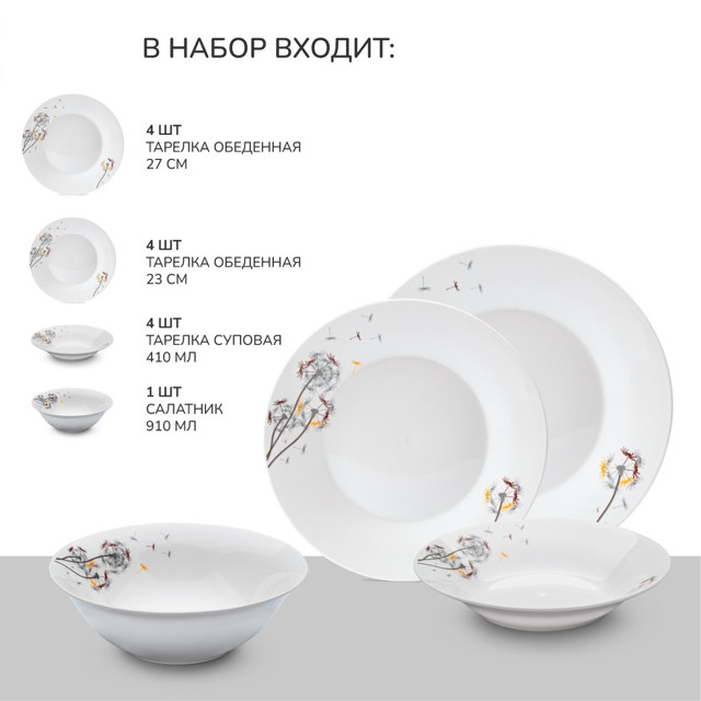 набор столовый APOLLO Buque 4/13 фарфор