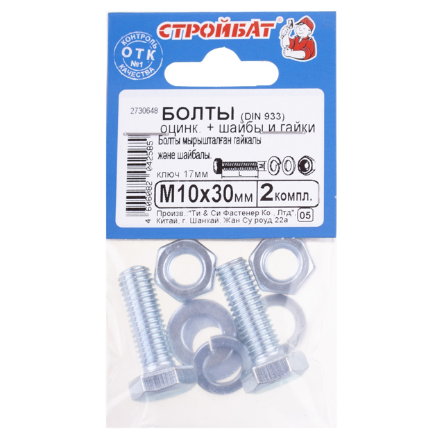 болт DIN933 М10x30 + гайка + шайба + гровер 2шт болт DIN933 М10x30 + гайка + шайба + гровер 2шт