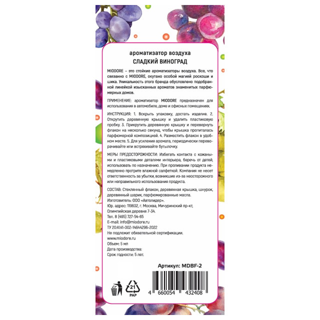 ароматизатор воздуха MIODORE Sweet-grapes
