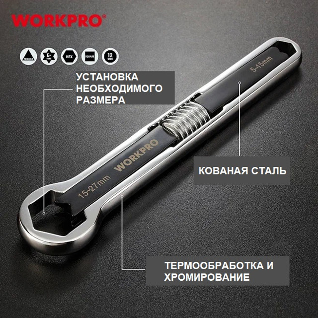 ключ регулируемый WORKPRO 5-27мм