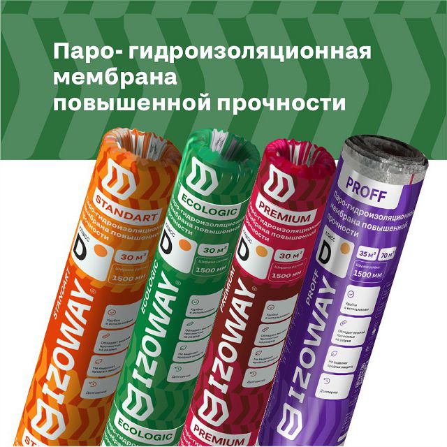 мембрана гидропароизоляционная повышенной прочности D ECO IZOWAY 30м2