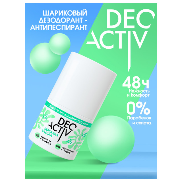 дезодорант DEO ACTIVE Бережная забота ролик 50мл