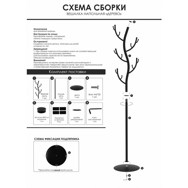 вешалка напольная Дерево 370,5х370,5х1810мм черная