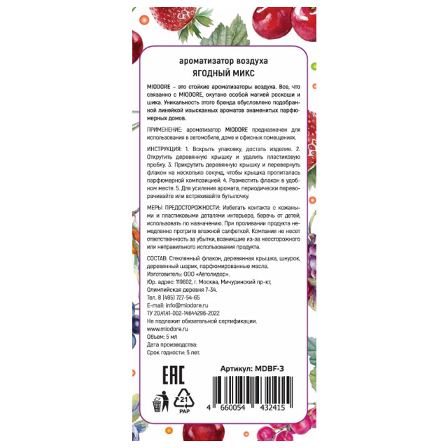 ароматизатор воздуха MIODORE Berry mix