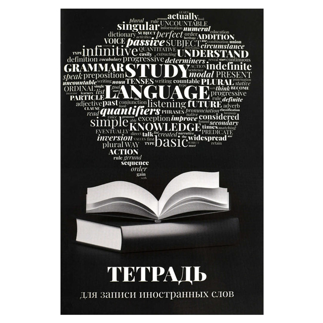 тетрадь для записи иностранных слов Словарь  32л А6 65 г/кв.м белый офсет мягкий переплёт скоба