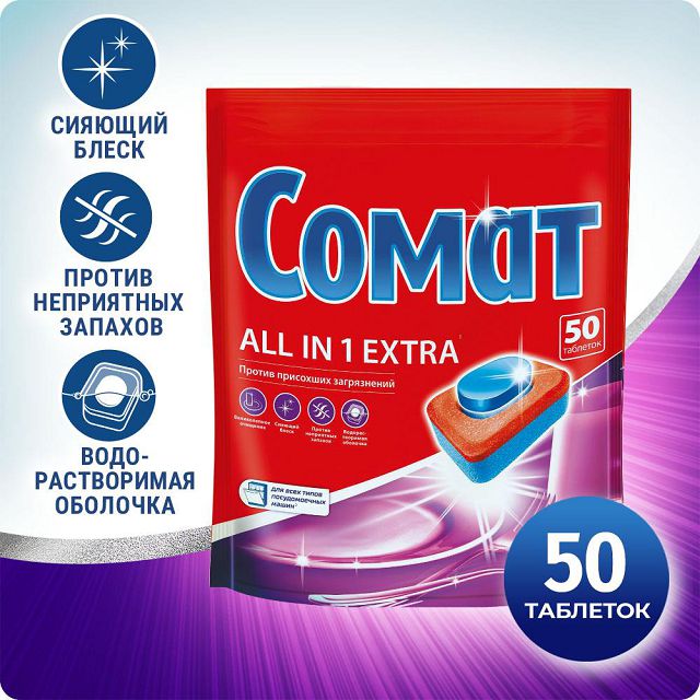 таблетки для ПММ СОМАТ All in 1 Extra 50шт