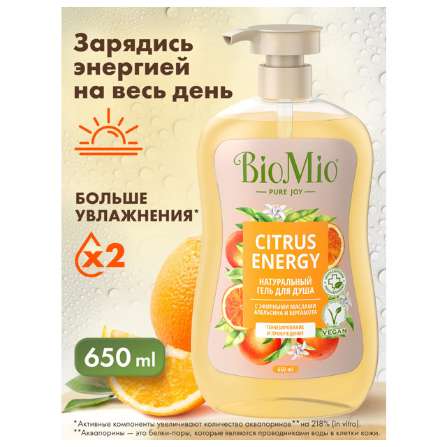 гель для душа BIOMIO Citrus Energy Апельсин и Бергамот 650мл