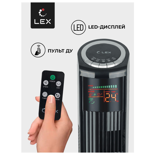 вентилятор-колонна напольный LEX LXFC8369 120Вт 2 реж. пульт ДУ черный