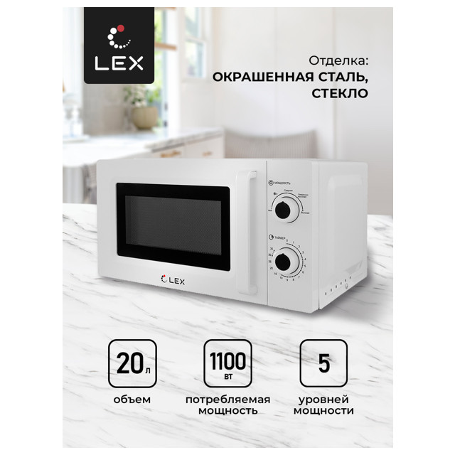 печь СВЧ LEX FSMO 20.01WH соло 20л белый