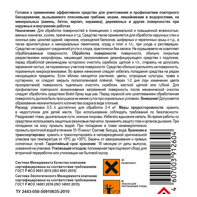 средство против плесени Biotol-Spray 0,5л, арт.12604