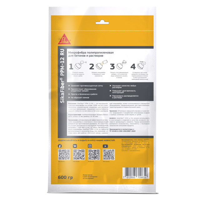 микрофибра полипропиленовая SIKA SikaFiber PPM 12 600г, арт.525954