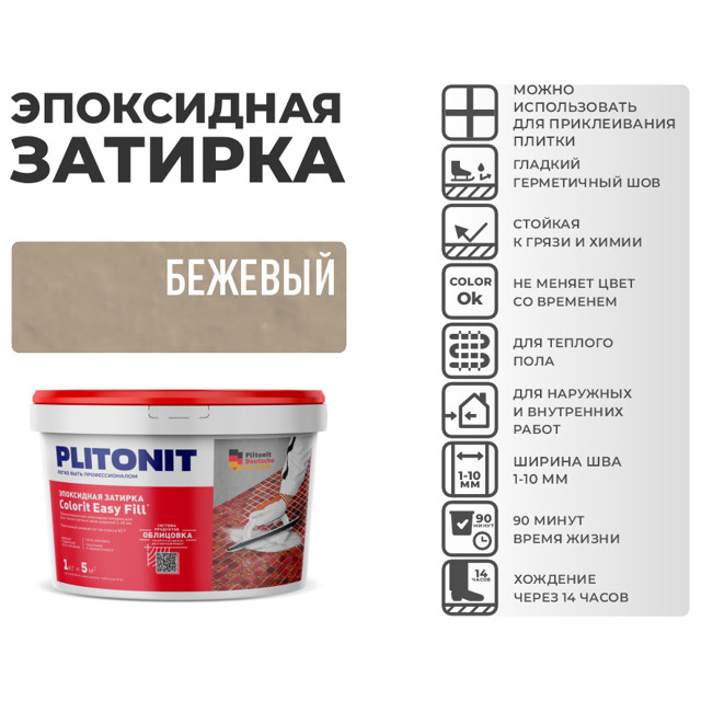 затирка для швов PLITONIT Colorit EasyFill 1-10мм 1кг бежевый, арт. Н009682