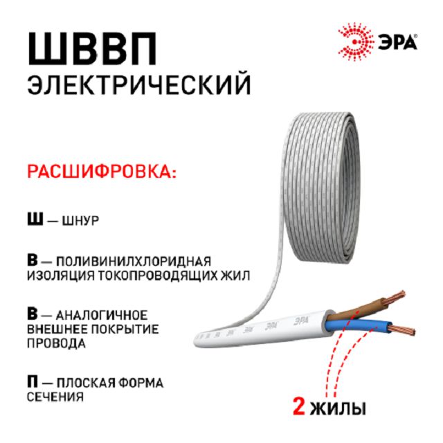 кабель ШВВП ЭРА 2х0,75 10м гибкий плоский белый
