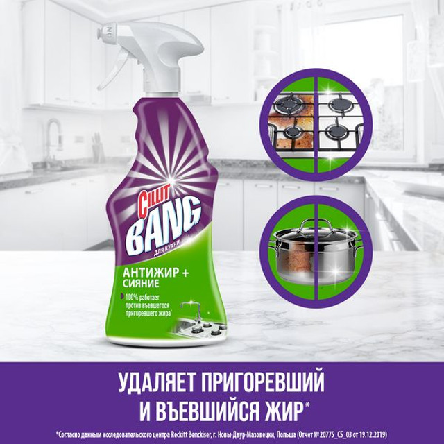 средство  чистящее Cillit Bang Degreaser Triger 750 мл для удаления жира