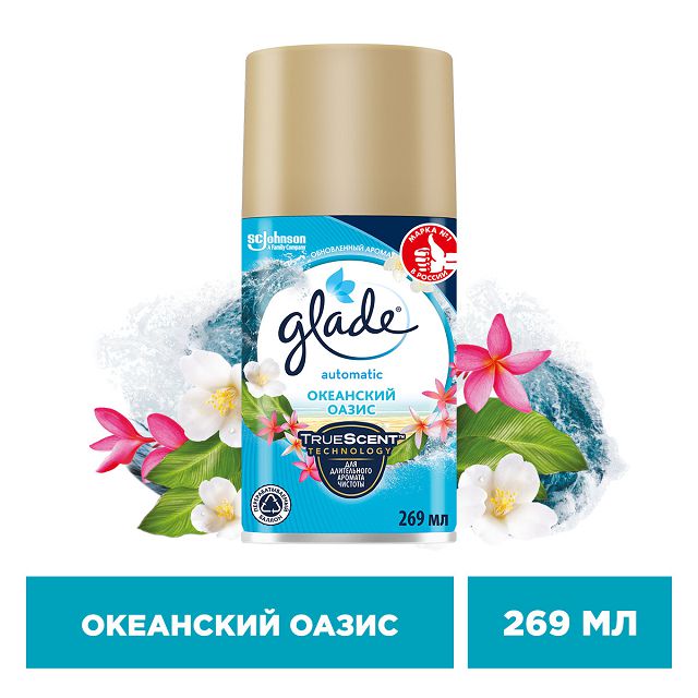 освежитель воздуха GLADE Automatic Океанский Оазис 269мл сменный блок