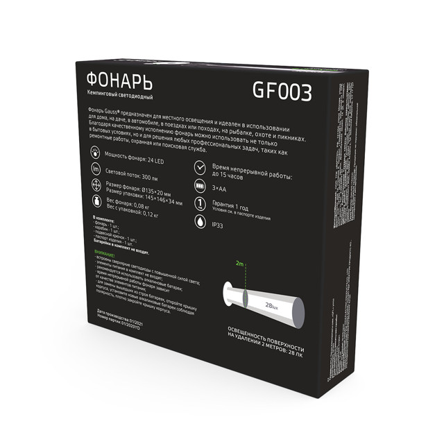 фонарь кемпинговый GAUSS GFL003 300Лм 24LED 3xAA магнит и карабин белый