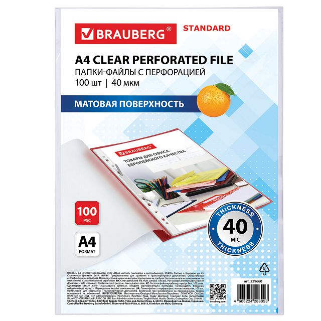 набор файлов перфорированные BRAUBERG Standard А4 100 шт 40 мкм матовые