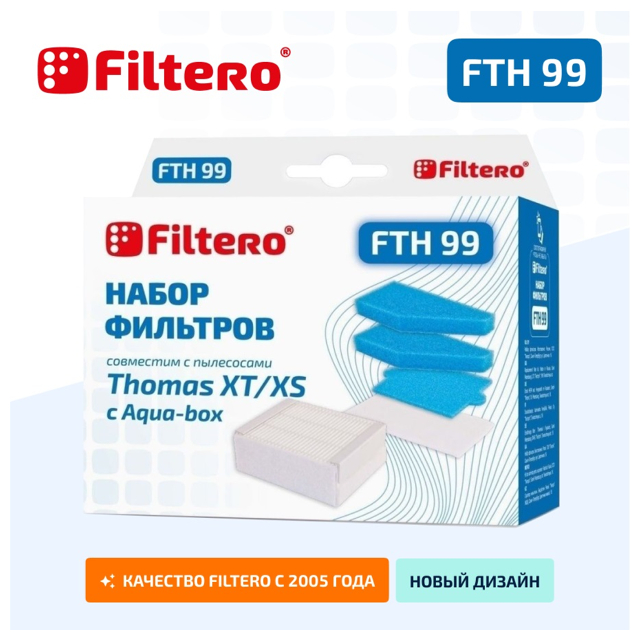 набор фильтров FILTERO FTH 99 TMS HEPA