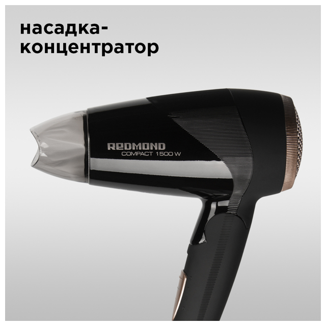 фен REDMOND RF-528 1500Вт 2реж. складн.ручка