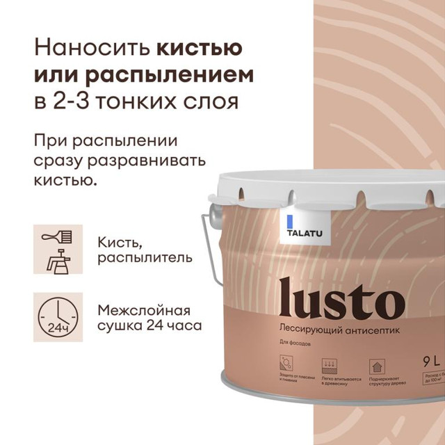 антисептик лессирующий TALATU Lusto для защиты деревянных фасадов 9 л,арт.S1214003010