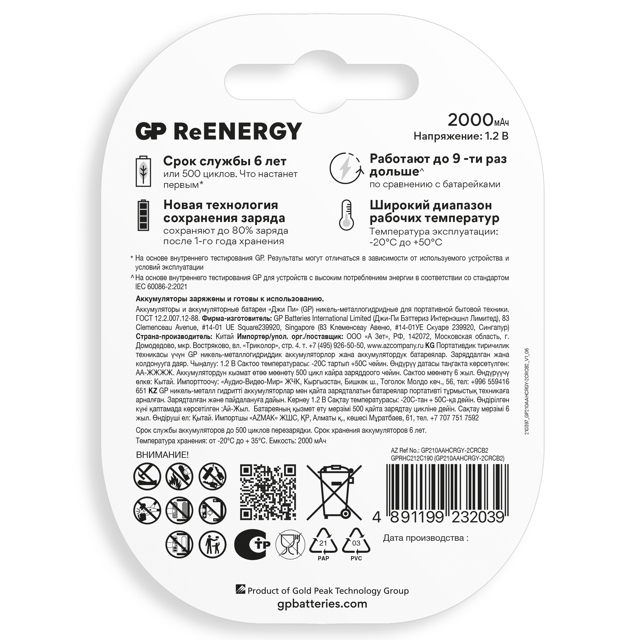 аккумулятор GP ReEnergy 210AA 2шт