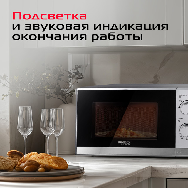 печь СВЧ RED SOLUTION RM-2011 700Вт 20 л серебро