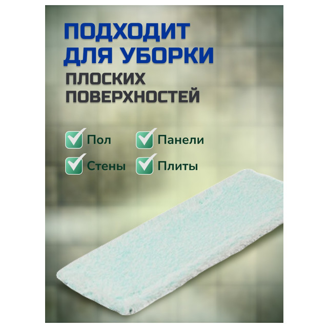 насадка для поломоя IN'LORAN 44х13,5см микрофибра