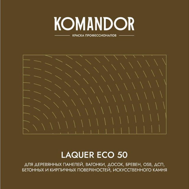 лак KOMANDOR Laquer Eco 50 для стен и потолков полуглянцевый 0,9 л бесцветный, арт.S1318003001