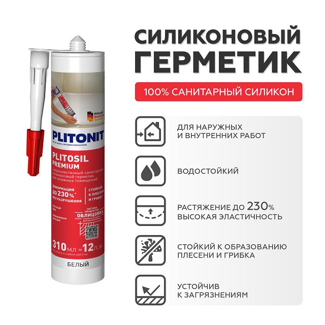 герметик силиконовый PLITONIT PlitoSil Premium для влажных помещений 310мл серый, арт.Н010026