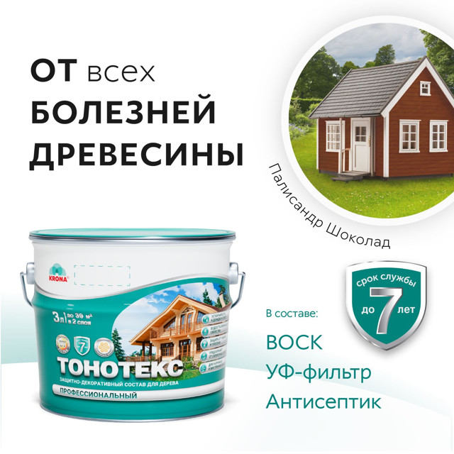 средство деревозащитное ТОНОТЕКС 3л палисандр шоколад, арт.66334503