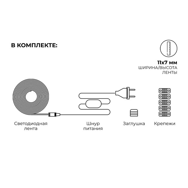 лента светодиодная APEYRON комплект 220В неон СОВ 11Вт 288д/м IP65 5м дневной