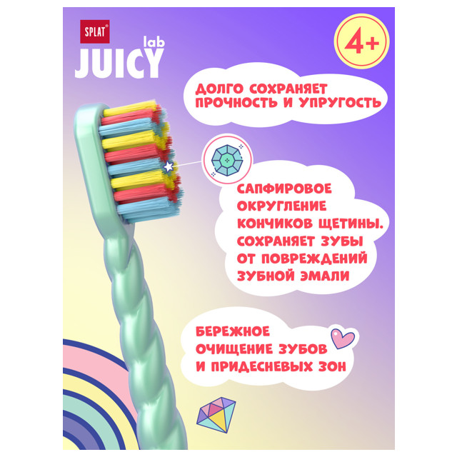 щетка зубная SPLAT Juicy Lab Магия Единорога мягкая детская от 4 лет