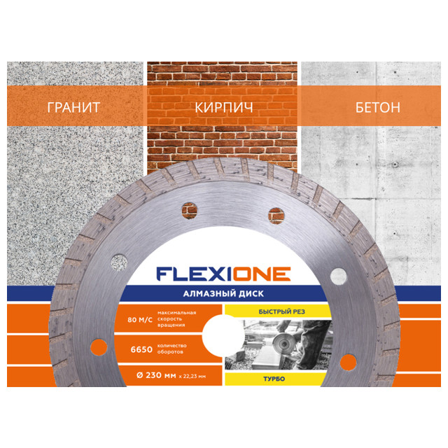 диск алмазный FLEXIONE 230х22,2мм турбированный