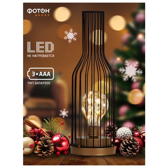 светильник декоративный Фотон Бутылка лофт LED черный