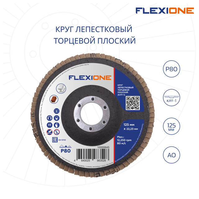 круг лепестковый плоский FLEXIONE 125х22мм Р80