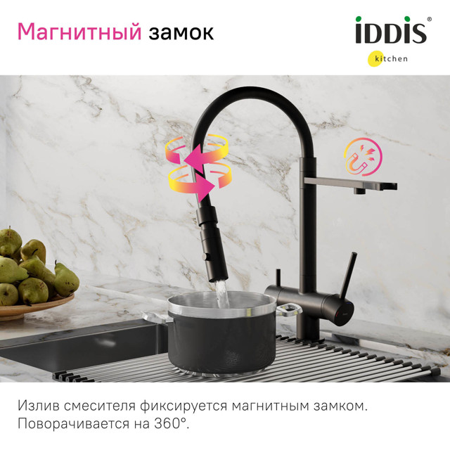 смеситель для кухни IDDIS Ace гибкий излив канал для фильтра черный матовый