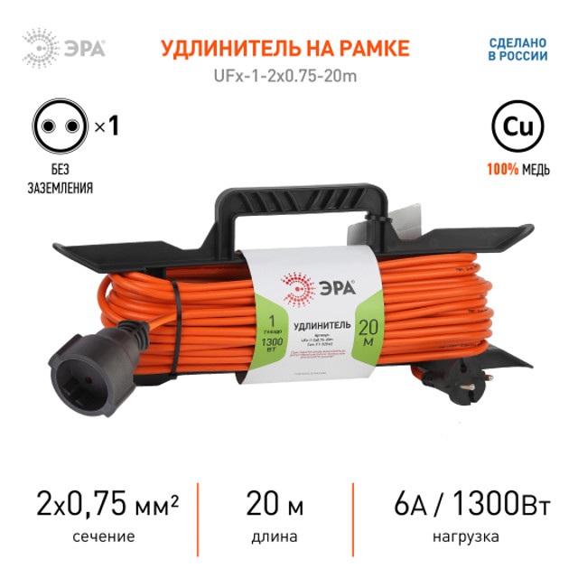 удлинитель на рамке ЭРА 20м 1-местный б/з 6А IP44 2х0,75мм ПВС оранжевый