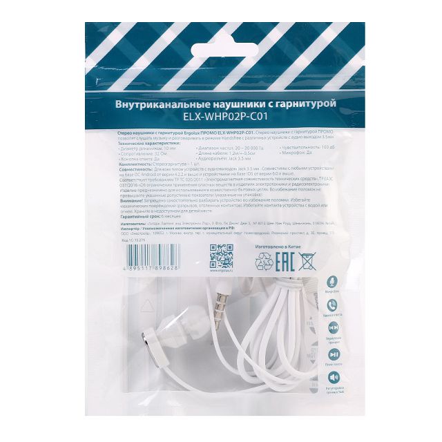 наушники вакумные с микрофоном проводные ERGOLUX ELX-WHP02P белый