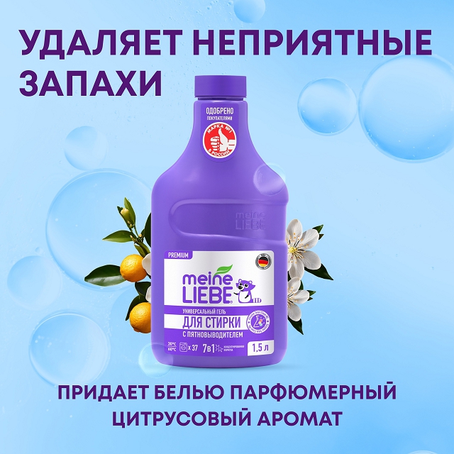 гель для стирки MEINE LIEBE Универсальный 1,5л концентрат