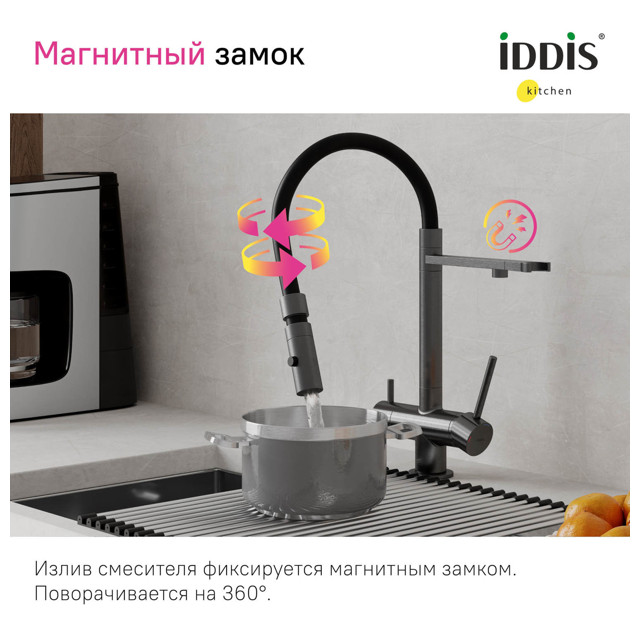 смеситель для кухни IDDIS Ace гибкий излив канал для фильтра графит