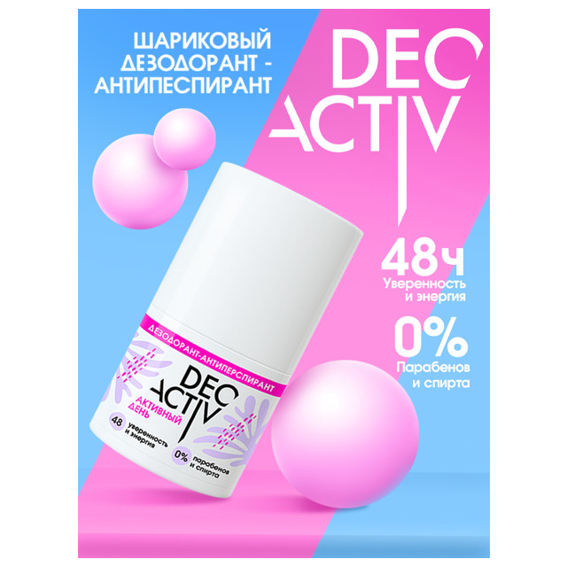 дезодорант DEO ACTIVE Активный день ролик 50мл