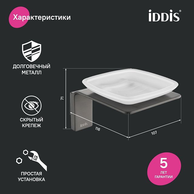 мыльница настенная IDDIS Slide металл/стекло графит