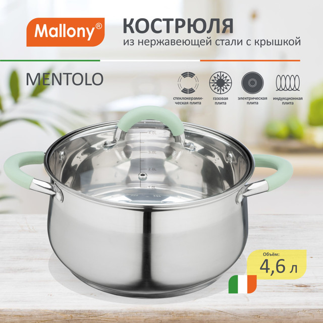 кастрюля MALLONY Mentolo 4,6л 22см нерж.сталь стеклянная крышка индукция